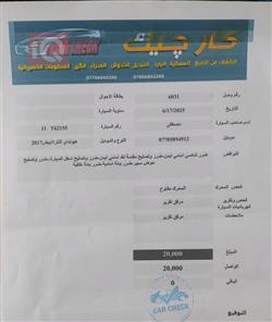 هيونداي النترا